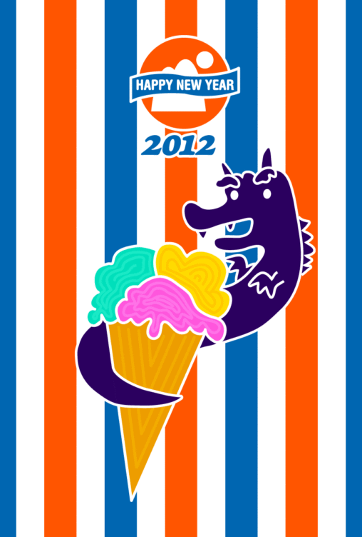 年賀状イラスト：龍とアイスクリーム
